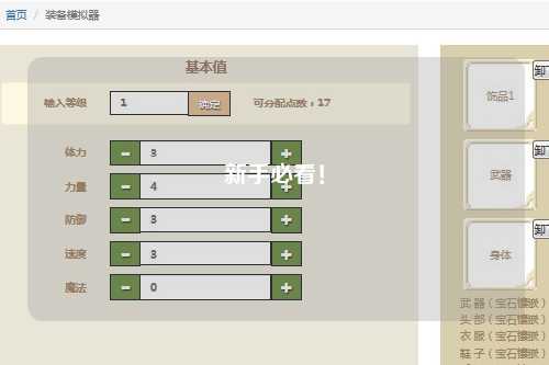 新手必看！