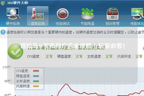 冒险岛SF发布网广告全攻略 | 玩家必看！
